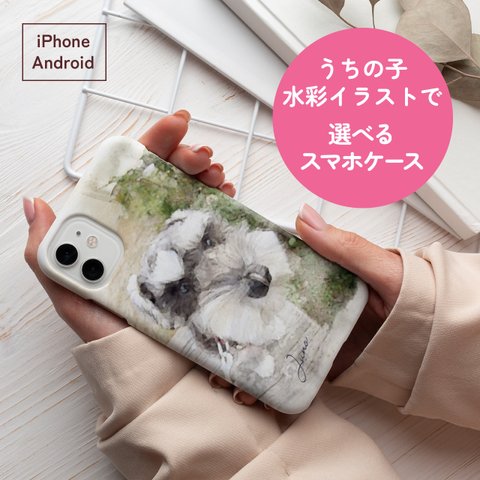 iPhone Android うちの子の水彩イラストで♪選べるスマホケース 強化ガラス・グリップ・バンパー・カード収納・ストラップ他 名入れ無料