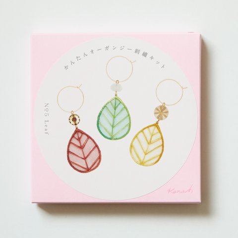 05|かんたんオーガンジー刺繍キット( leaf)