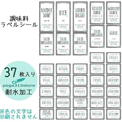 【送料無料】ラベルシール　耐水加工　調味料 シンプル　OVERLAPS　020