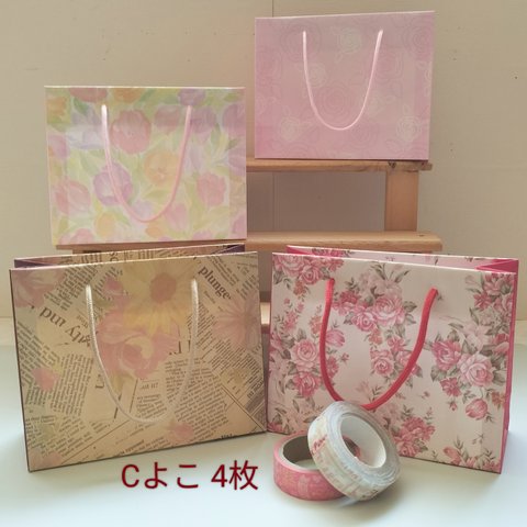 No.7【Cよこ】ミニ紙袋4枚￥380送料無料