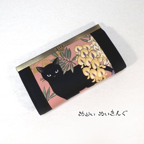 黒猫と藤の口金長財布/桃