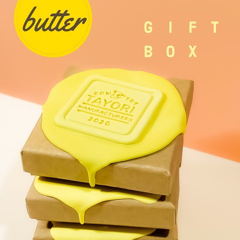 ギフトボックス【butter】　