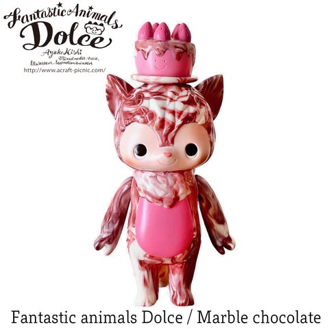 ソフビ製のアートトイ　マーブルチョコドルチェ　Fantastic animals Dolce