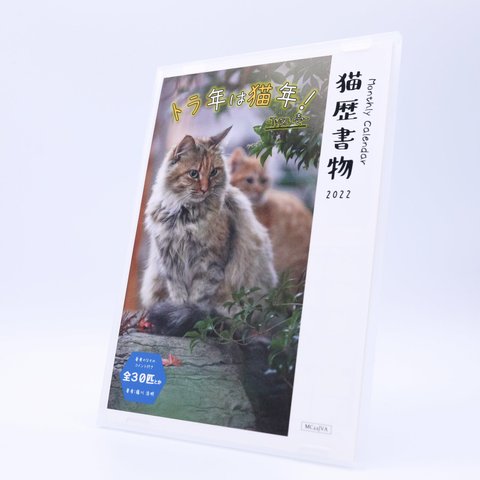 猫カレンダー2022年版[卓上 縦型]【猫暦書物 トラ年は猫年！-Type壱-】