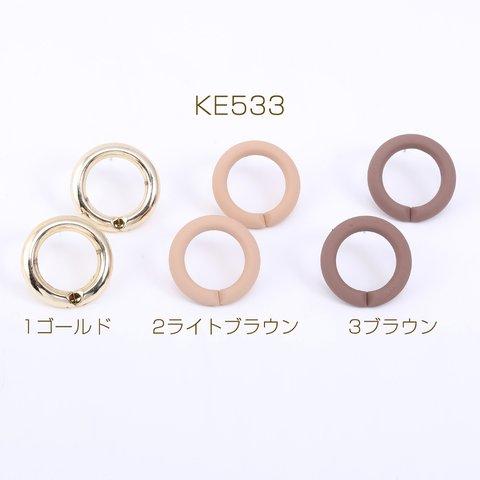 KE533-3  18個 デザインポストピアス チェーンパーツ 丸型 25.5mm  3×【6ヶ】