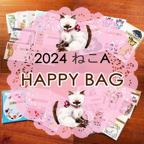 [再販] 2024 福袋 ★HAPPY BAG★ねこA【送料無料♪】　メモ帳　メモ　　紙もの　猫