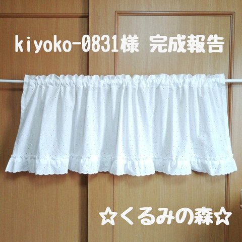 kiyoko-0831様 完成報告 オーダーご提案生地 リボン柄 総刺繍 刺しゅう くるみの森