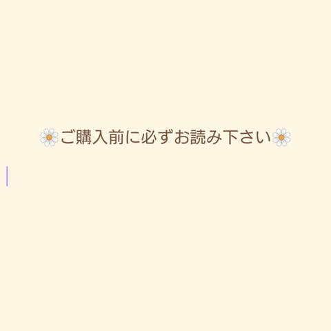 🌼大切なお客様へ🌼