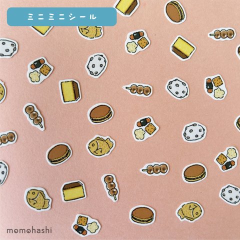 和菓子たち【ミニミニシール】