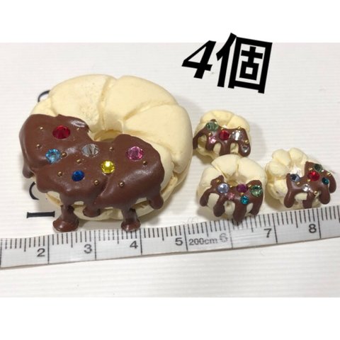 【デコパーツ】フレンチクルーラー4個セット