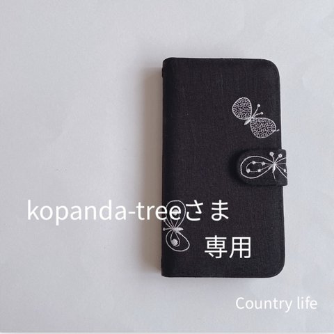 2424*kopanda-treeさま専用 ミナペルホネン 手帳型 スマホケース