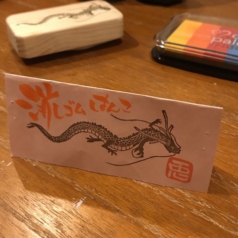 ☆昇り龍のはんこ（消しゴムはんこ）