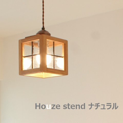 LEDペンダントライト    Houzestend small　ナチュラル 　【送料無料】