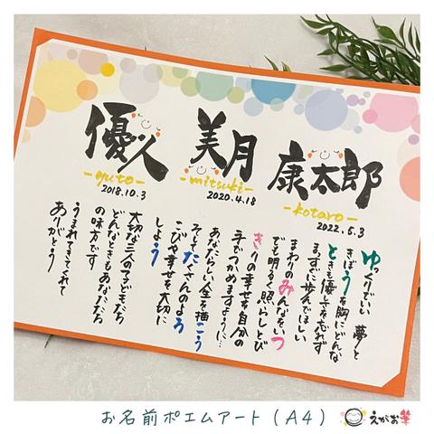 【世界にひとつのオーダーメイド】　お名前ポエム入り　兄弟姉妹・家族　記念日