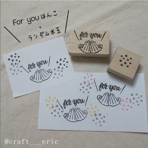 forYou+ランダム水玉 消しゴムはんこ