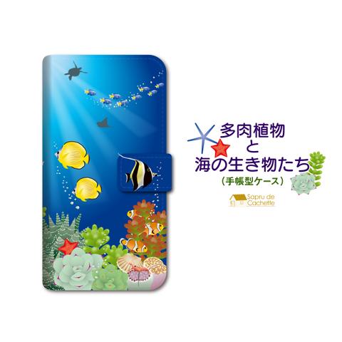 多肉植物と海の生き物たち　手帳型スマホケースベルト付き