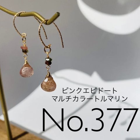 No.377  チャーム（ピアスorイヤリングorマスクチャーム）