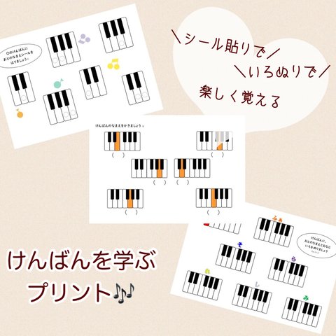 ピアノレッスン* けんばんのドリル 25枚セット【データ納品】