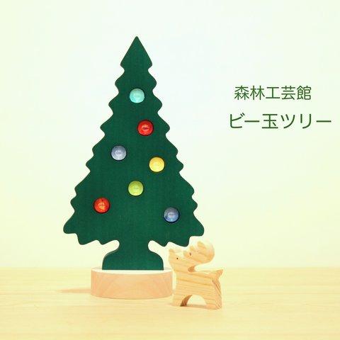 【ビー玉ツリー】　クリスマスツリー