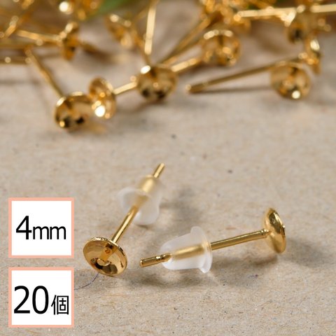 (ss-00331)【サージカルステンレス 316 】 4mm 芯立 台座カップ ピアス ゴールド×シリコンキャッチセット 20個 (10ペア) 金属アレルギー対策 ステンレス パーツ