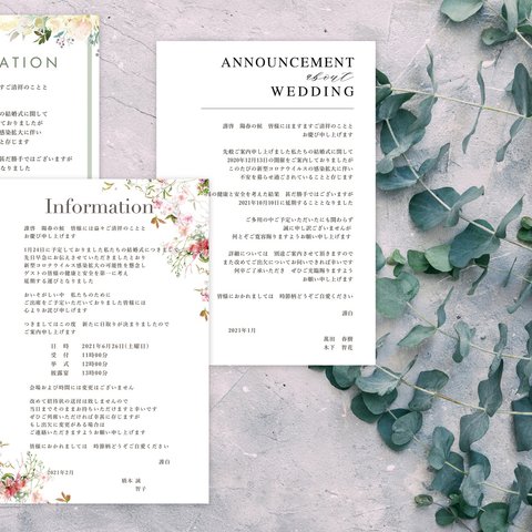 結婚式　延期・中止　お詫び状　データ販売（A5サイズ / ポストカードサイズ）印刷対応可