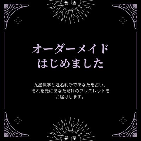 占いの結果で作るオーダーメイドブレスレット