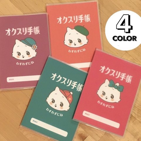 【 再販 】レトロ猫  お薬手帳カバー  