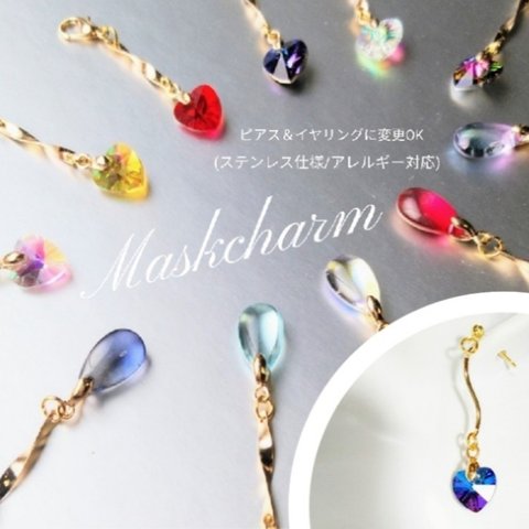 揺らめくカラーストーン💎マスクチャーム♡ピアス＆イヤリング(サージカルステンレス316Ｌ/アレルギー対応)ハート/しずく 春色