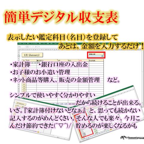 デジタル収支表_Excel