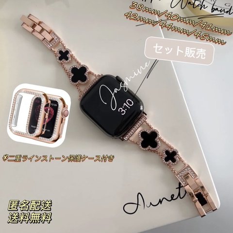 Apple Watch クローバー　ベルト　クローバー　チェーン　バンド &二重ストーンケースセット