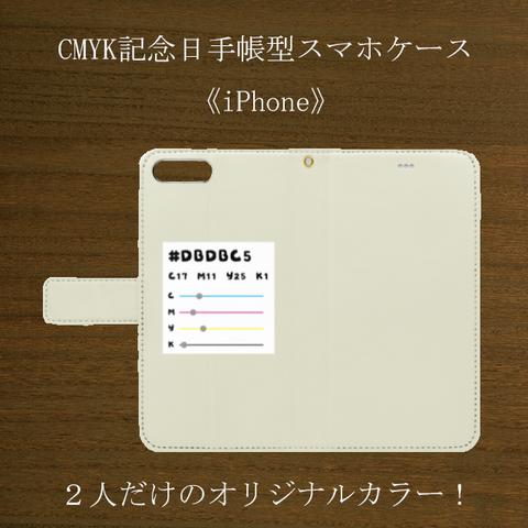 CMYK記念日手帳型スマホケース《iPhone》ベルトあり