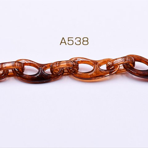 A538   2m  アクリルチェーン 不規則 16×35mm 琥珀色   2x【1m】