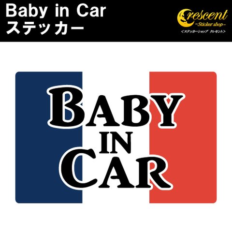 ベビー インカー ステッカー フランス 国旗 トリコロール