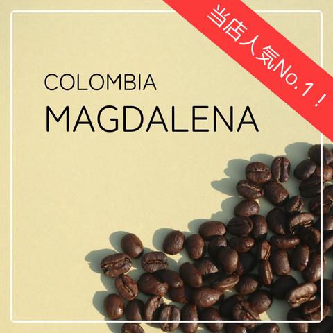 コロンビア マグダレナ / Colombia Magdalena コーヒー100g