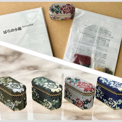 ［kit］A box of Roses "horizontal "（濃色系）