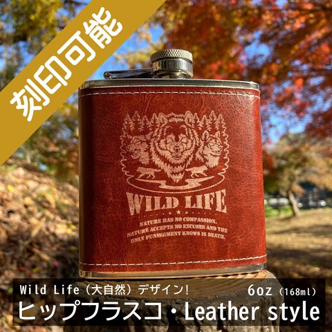 オーダーメイド・ヒップフラスコ（スキットル）Leather style・6oz・Wild Life