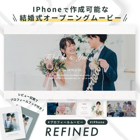 【IPhoneで自作】プロフィールムービー (Refined) / 結婚式ムービー / テンプレート