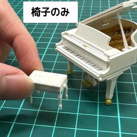 ミニチュア　ピアノの椅子　白　KAWAIミニチュアコレクションに　椅子　ピアノに　グランドピアノに　ミニチュアイメージ　ジオラマに