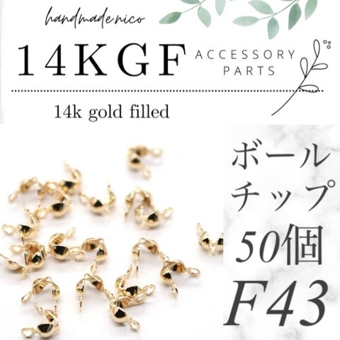 【F43】14kgf ボールチップ50個4mm
