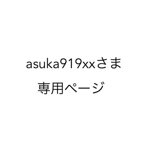 【asuka919xxさま専用】ガーゼハンカチ4枚