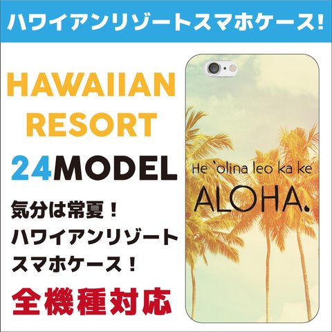 全機種対応 そこはまるでパラダイス HAWAII PARADICE ハワイ スマホケース