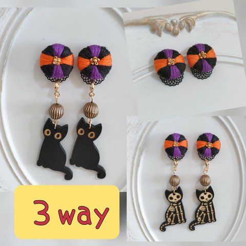 3way　ハロウィン　黒猫　オレンジ×紫　イヤリング