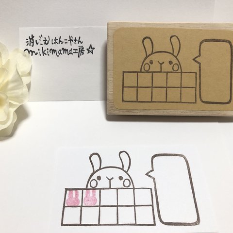 【人気シリーズ】うさぎさん⭐︎スタンプカードはんこ