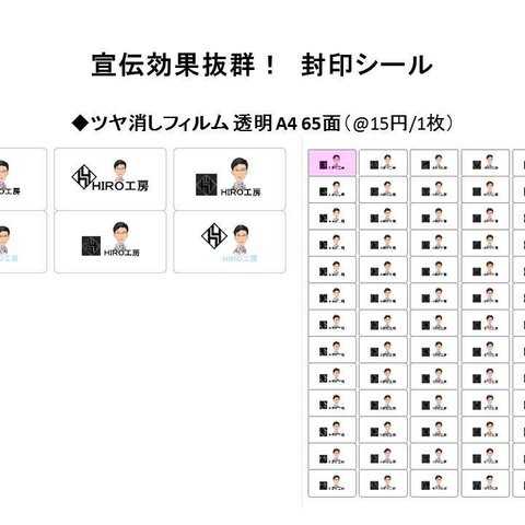 宣伝効果抜群！　オーダー封印シール