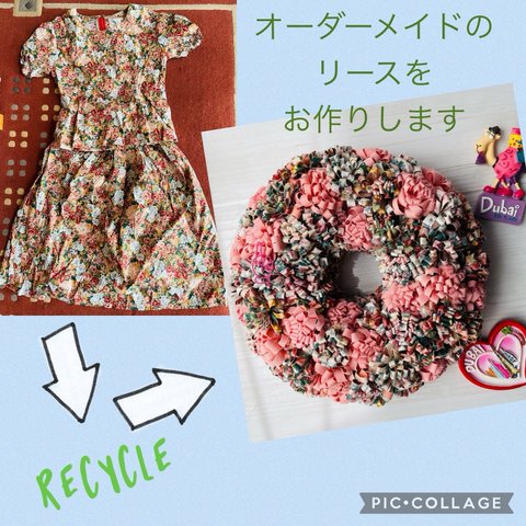 オーダーお受けします！　　洋服をリサイクルしてこしらえたリース