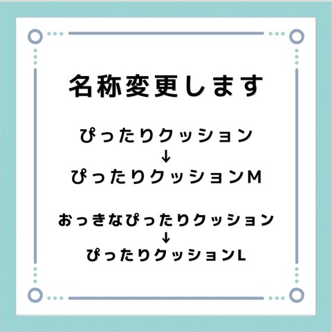 名称変更のお知らせ