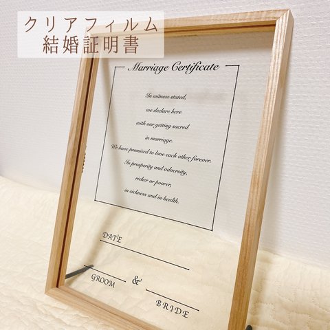 クリアフィルム結婚証明書(OHPフィルム)