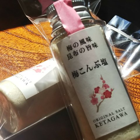 【送料込み】梅こんぶ塩 持ち運び便利ミニボトル