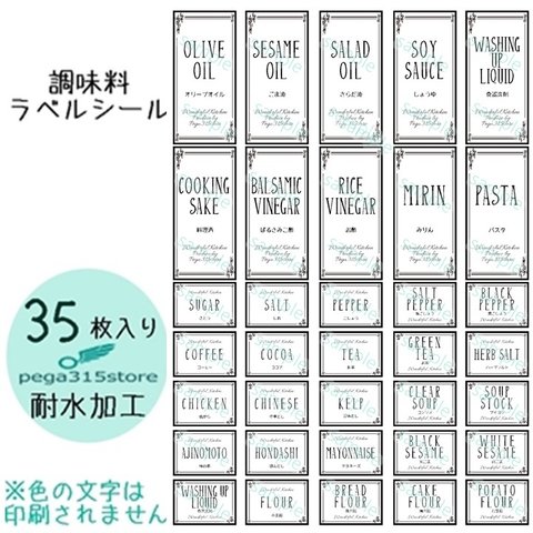 【送料無料】ラベルシール　耐水加工　調味料 ヨーロピアン　TRIBAL 037