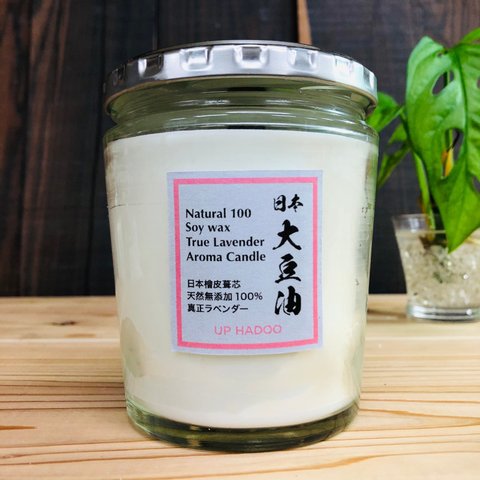 日本産soy wax 純粋真正ラベンダー 精油 アロマキャンドル ソイワックス 国産大豆蝋 日本檜皮葺芯使用